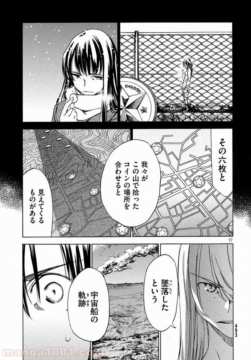 グレイプニル - 第23話 - Page 17