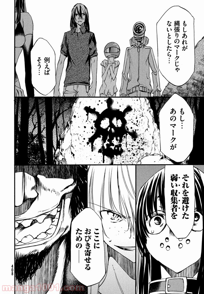 グレイプニル - 第24話 - Page 20