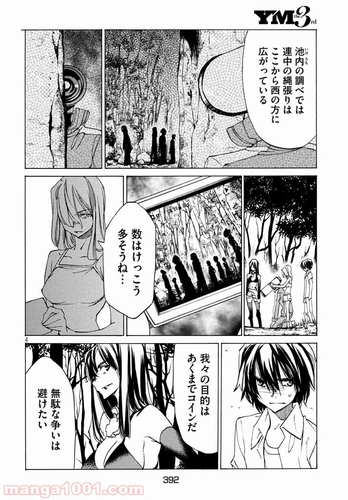 グレイプニル - 第24話 - Page 4