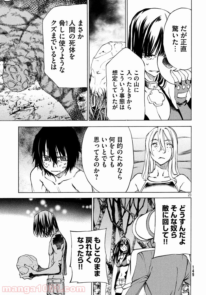 グレイプニル - 第25話 - Page 23