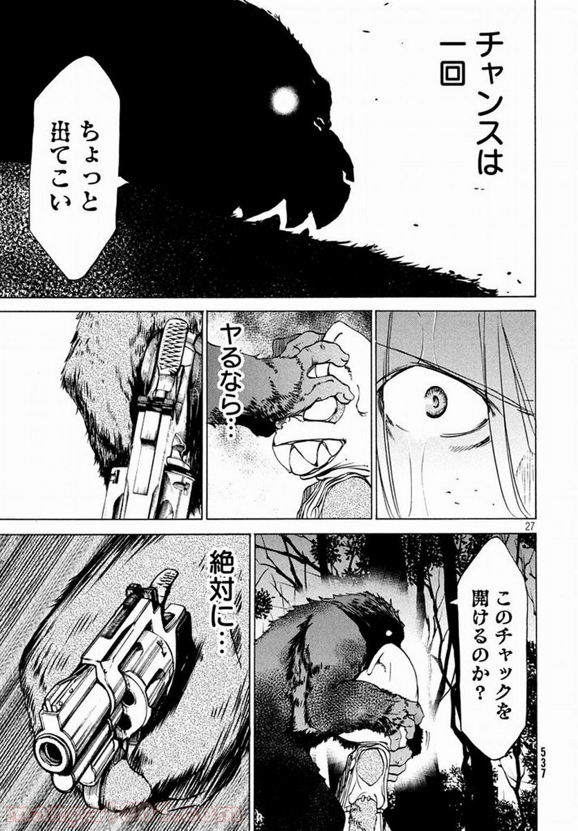 グレイプニル - 第26話 - Page 27