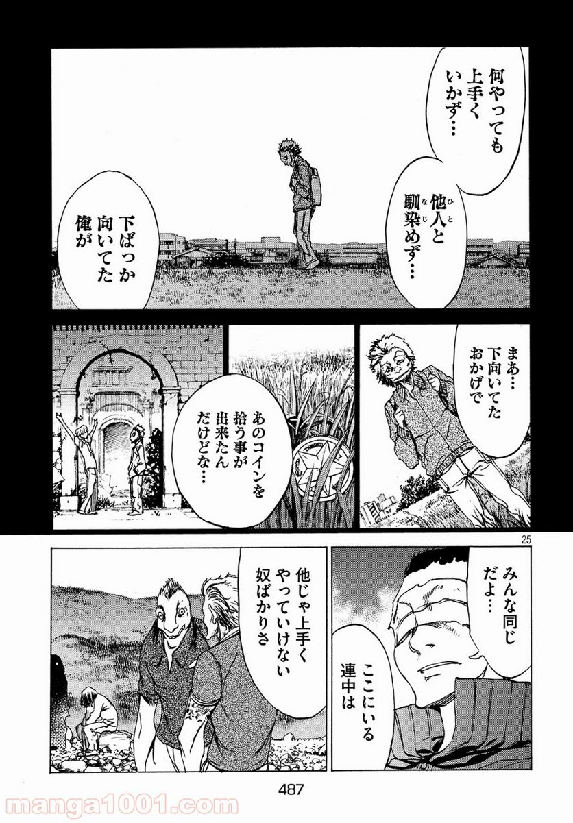 グレイプニル - 第27話 - Page 25