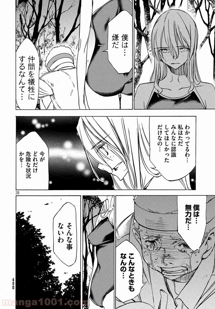 グレイプニル - 第27話 - Page 28