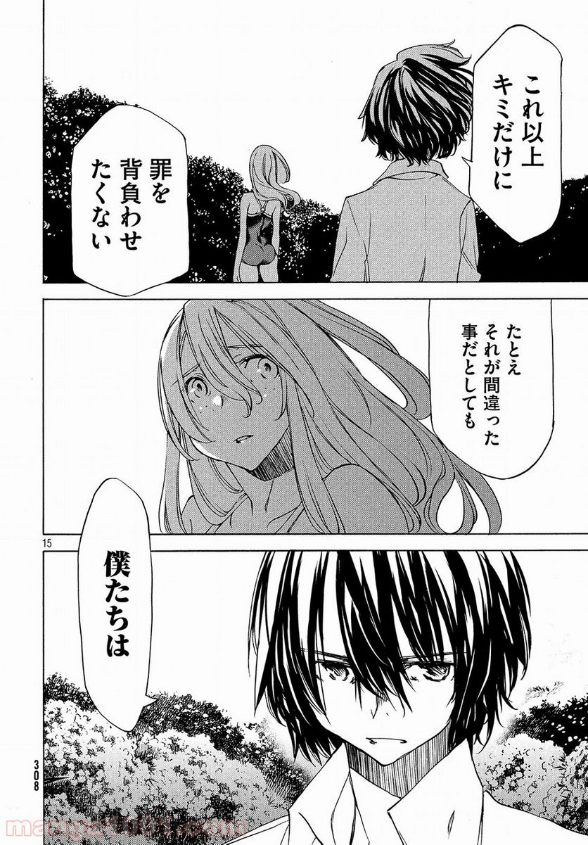 グレイプニル - 第28話 - Page 15