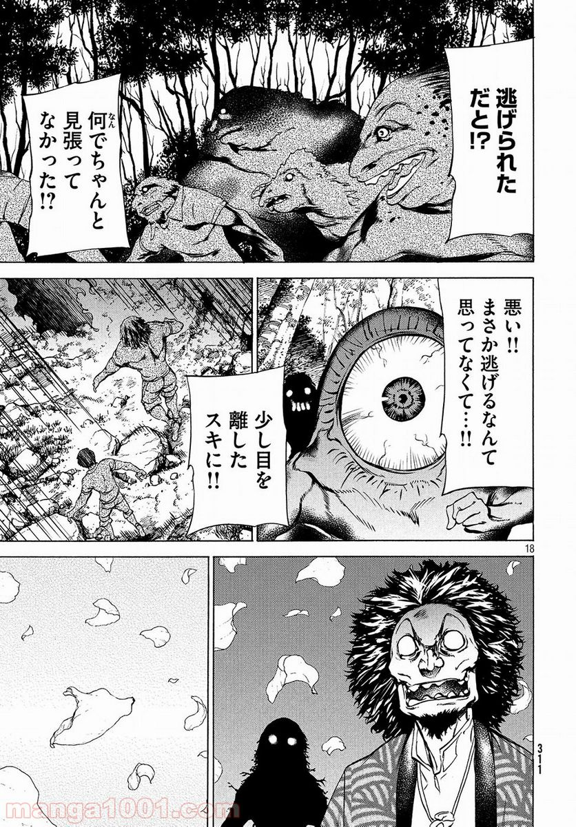 グレイプニル - 第28話 - Page 18