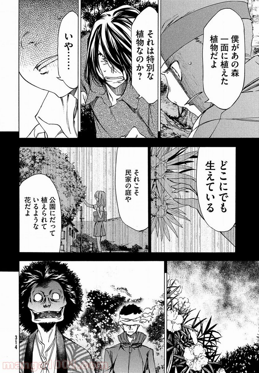 グレイプニル - 第28話 - Page 21