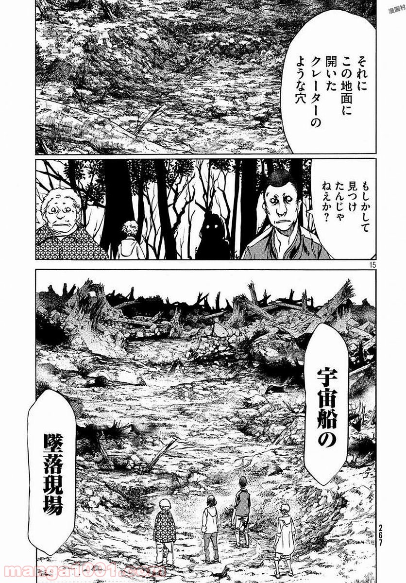 グレイプニル - 第29話 - Page 15