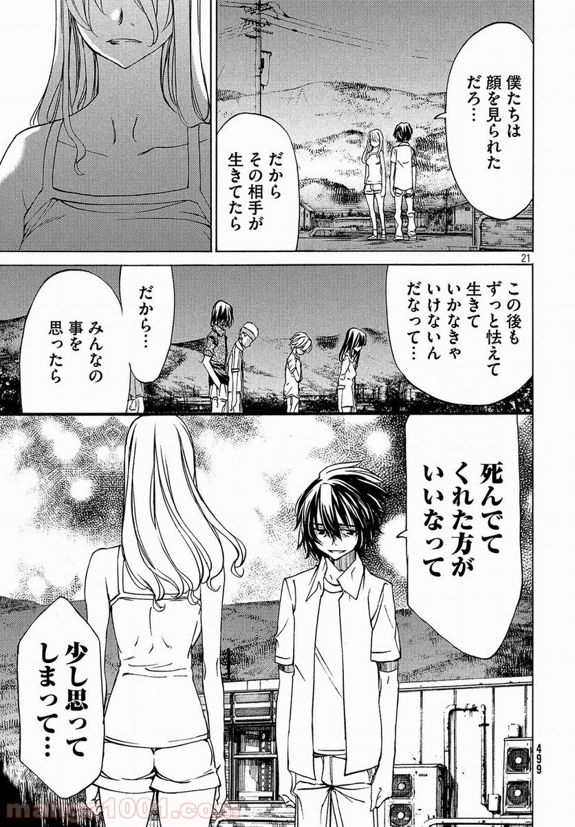 グレイプニル - 第30話 - Page 21