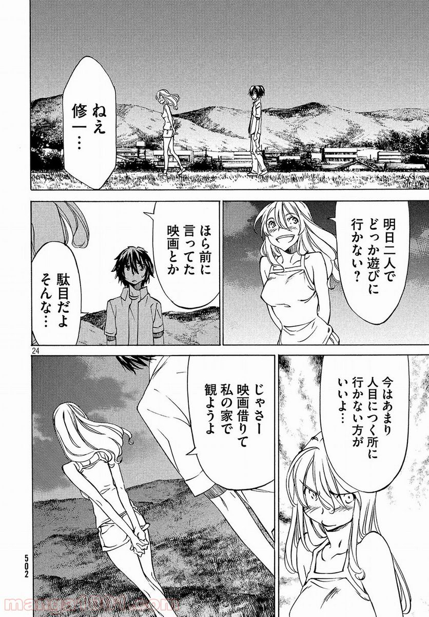 グレイプニル - 第30話 - Page 24