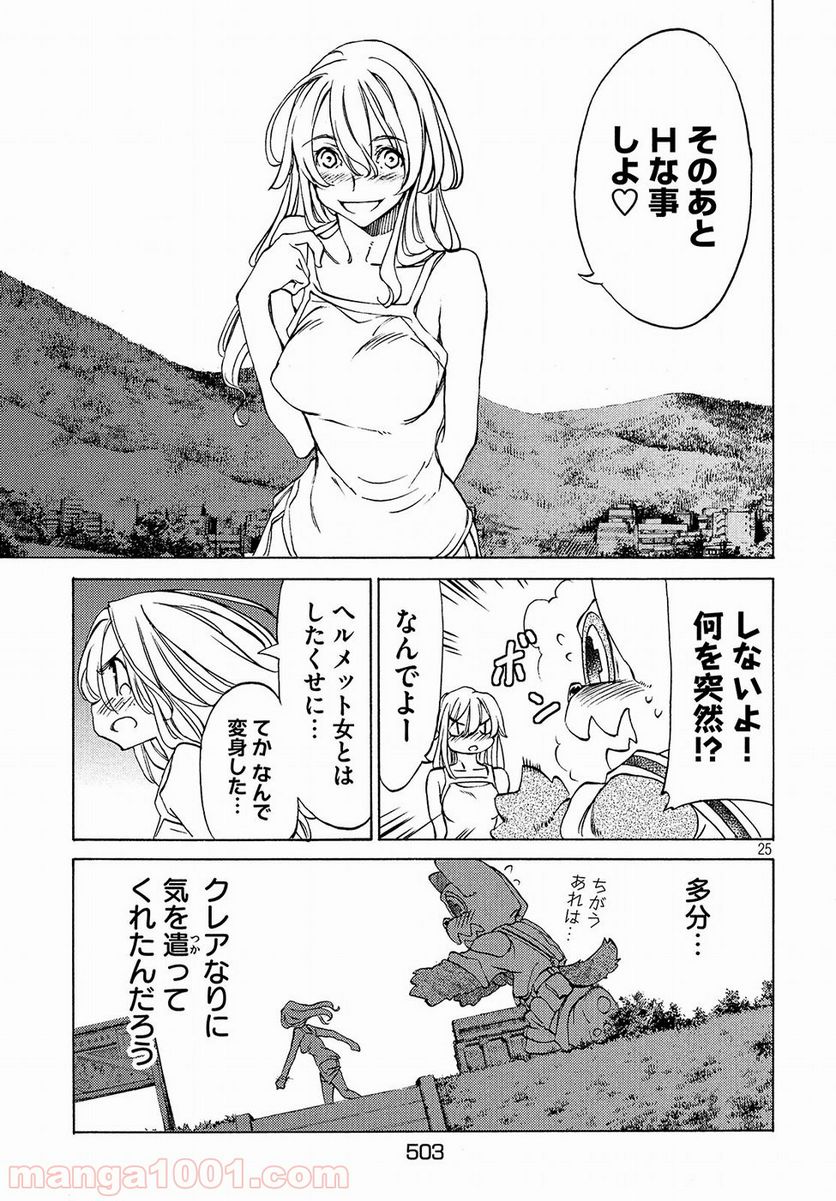 グレイプニル - 第30話 - Page 25