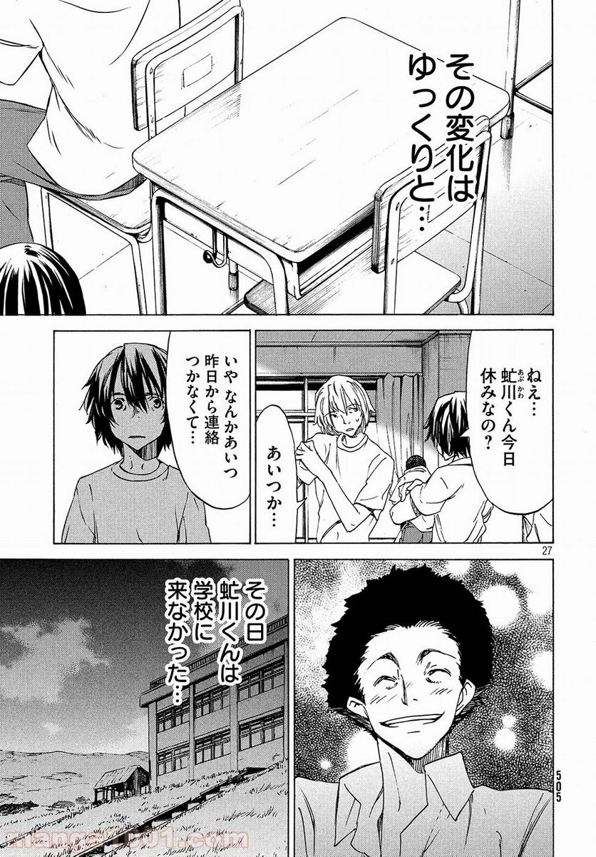 グレイプニル - 第30話 - Page 27