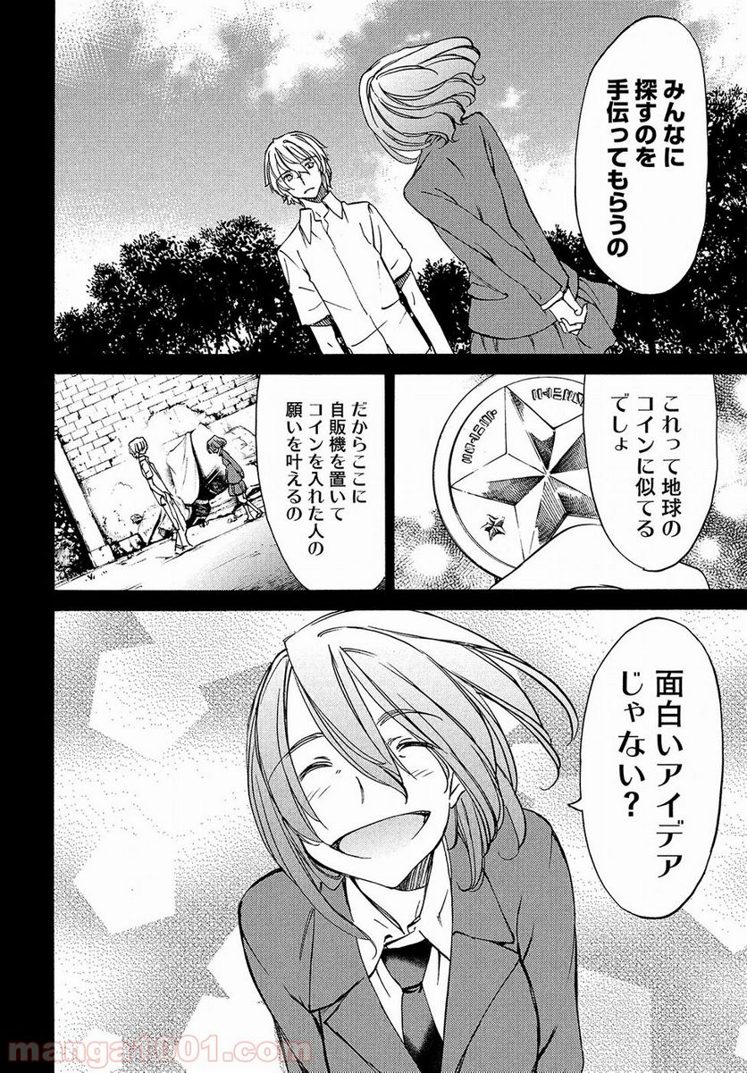 グレイプニル - 第31話 - Page 13