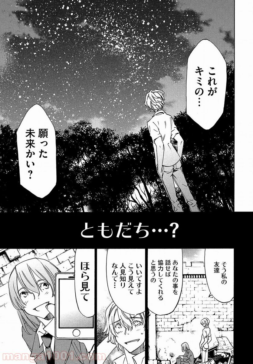 グレイプニル - 第31話 - Page 16