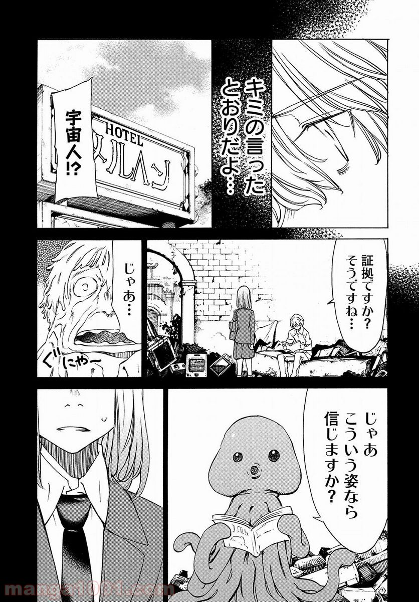 グレイプニル - 第31話 - Page 4