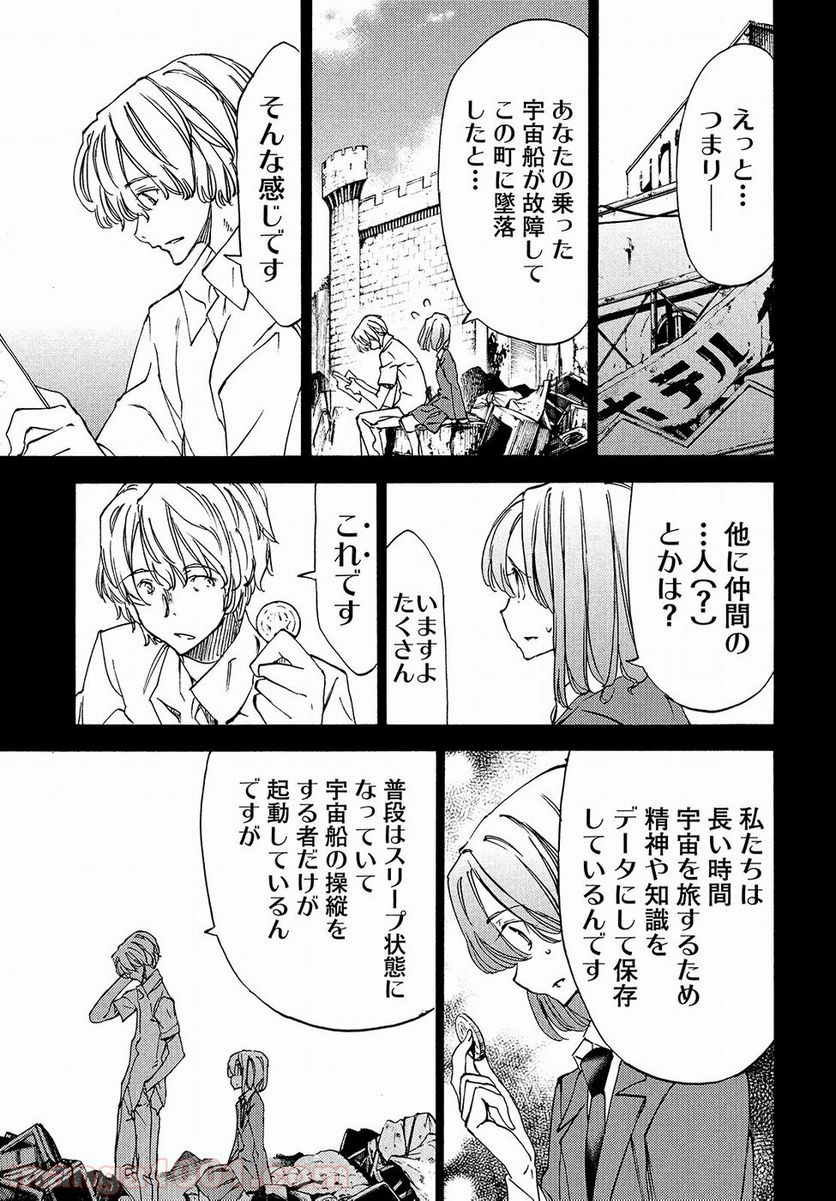 グレイプニル - 第31話 - Page 6