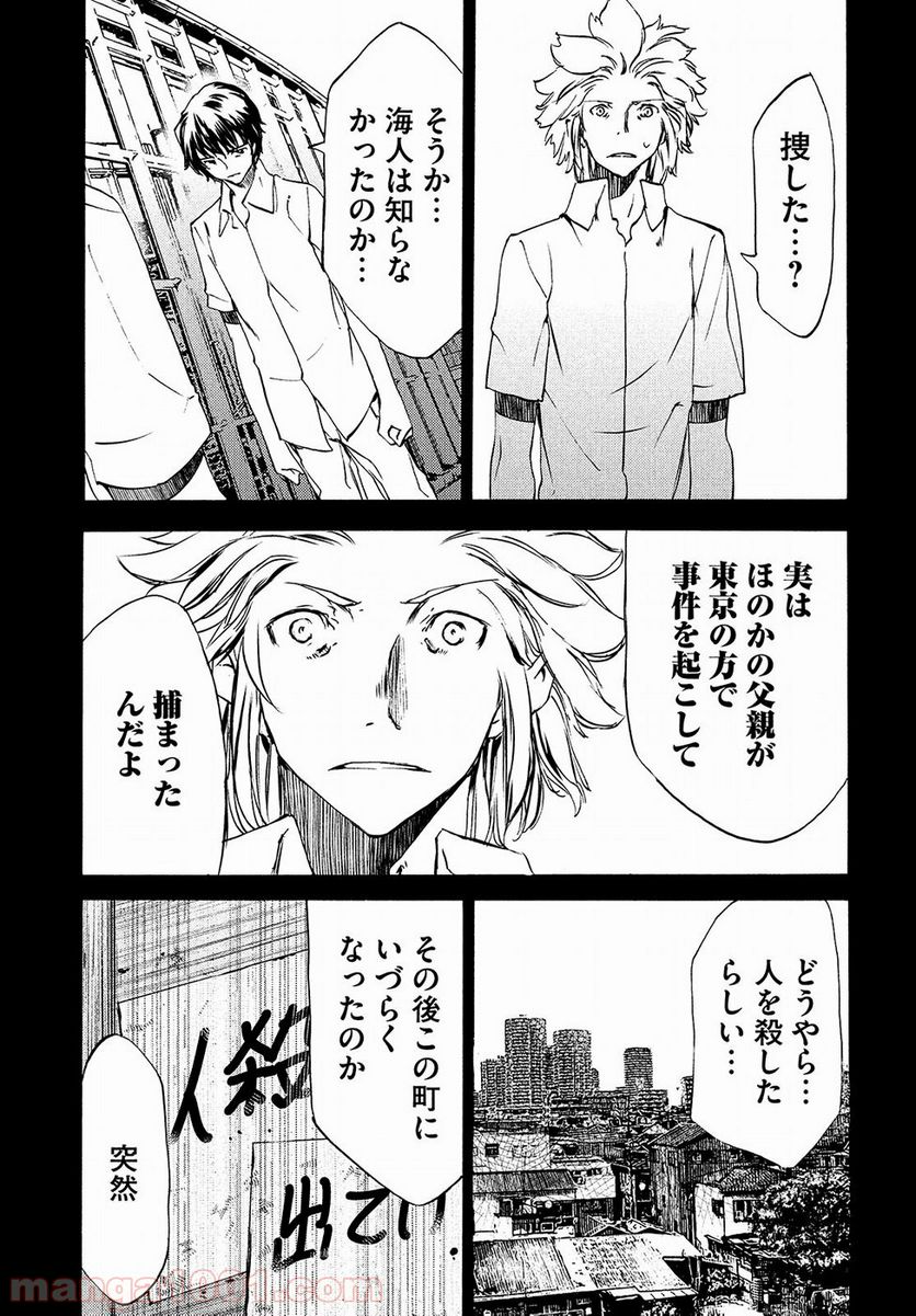 グレイプニル - 第33話 - Page 15