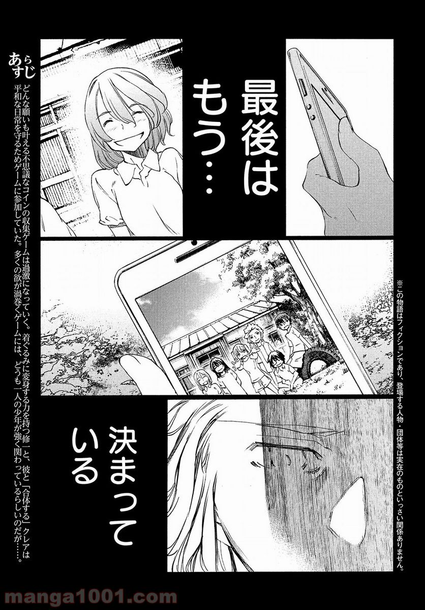 グレイプニル - 第33話 - Page 3