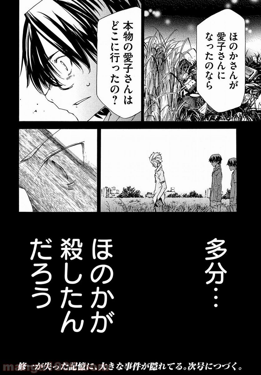 グレイプニル - 第33話 - Page 32