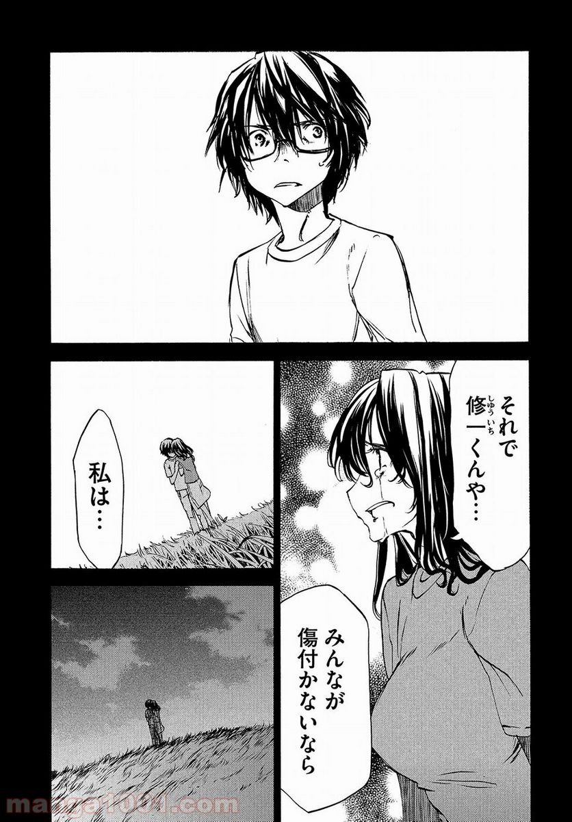 グレイプニル - 第34話 - Page 15