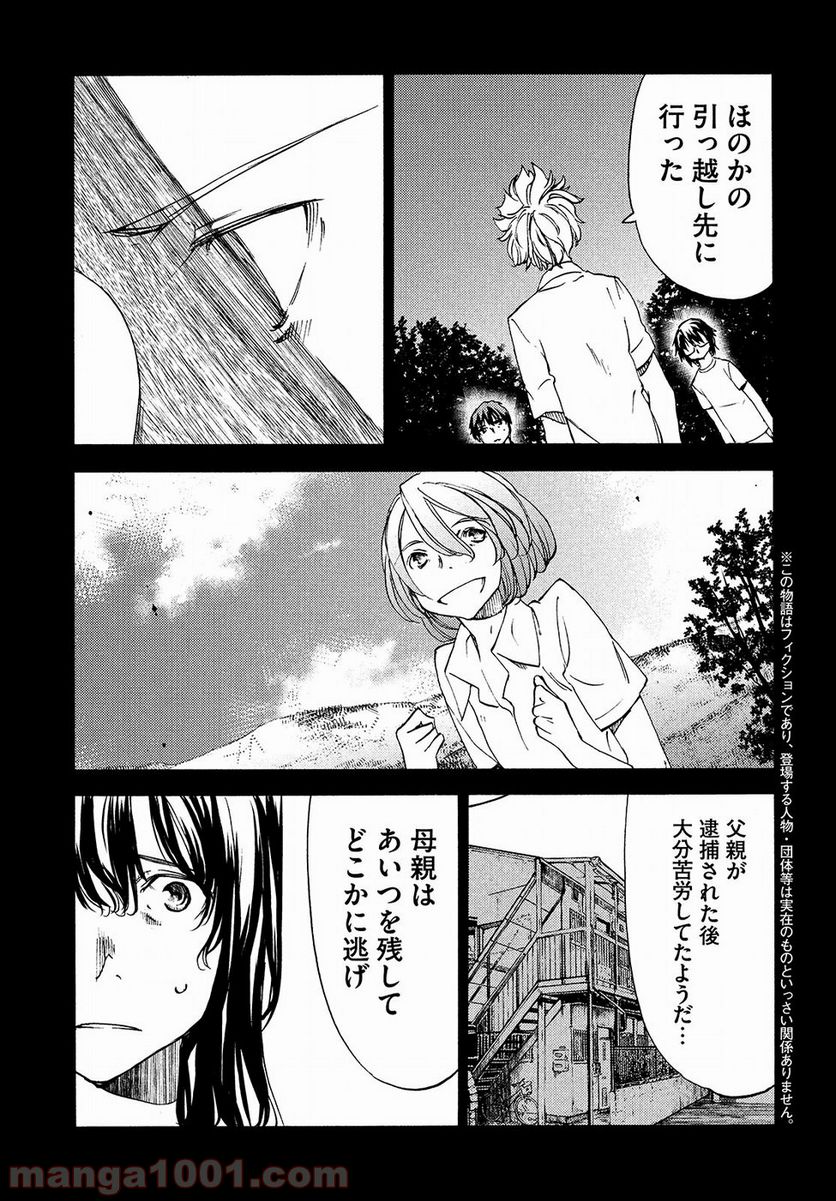 グレイプニル - 第34話 - Page 3