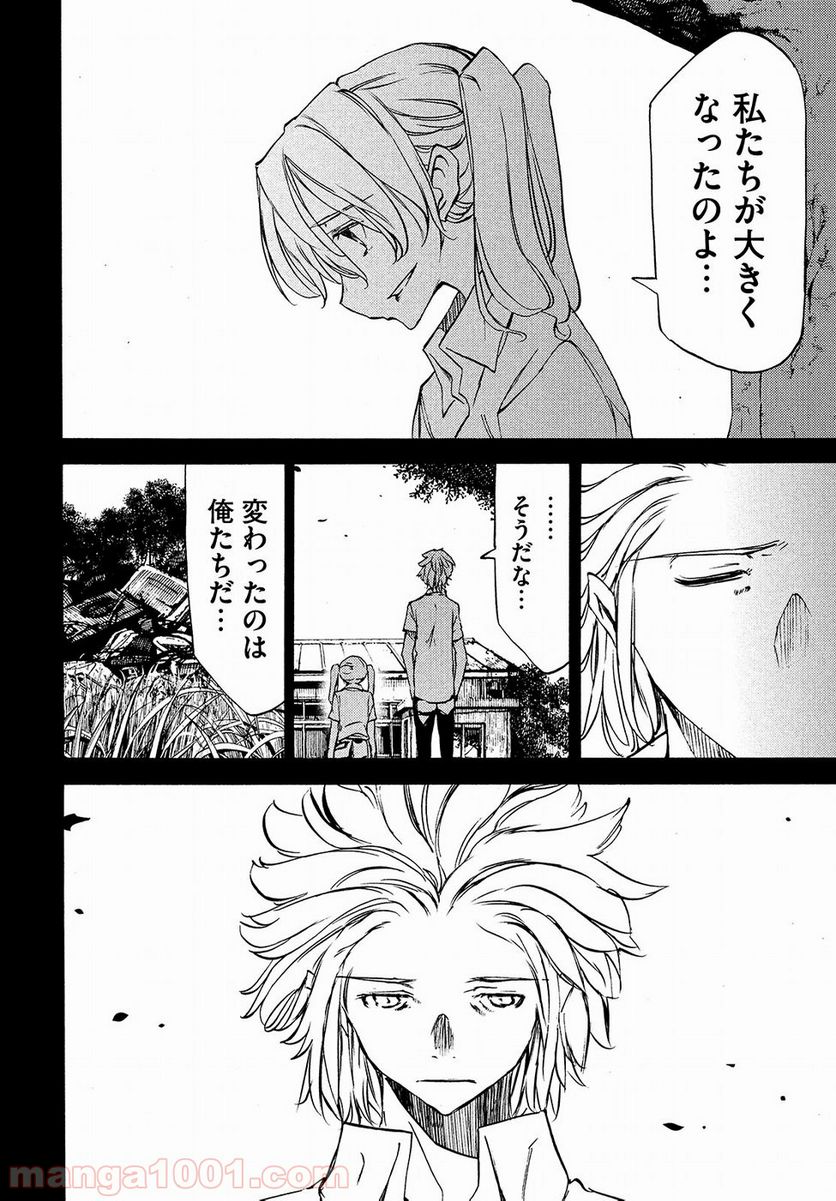 グレイプニル - 第34話 - Page 22