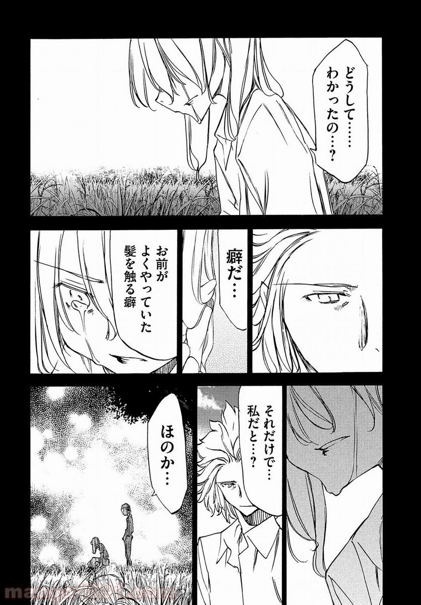 グレイプニル - 第34話 - Page 24