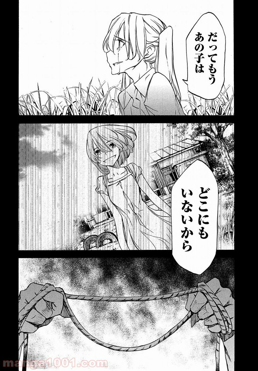 グレイプニル - 第34話 - Page 26