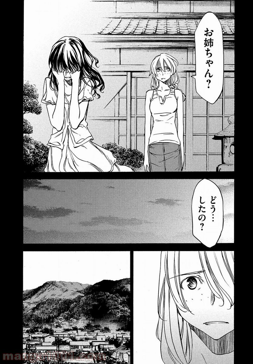 グレイプニル - 第34話 - Page 29