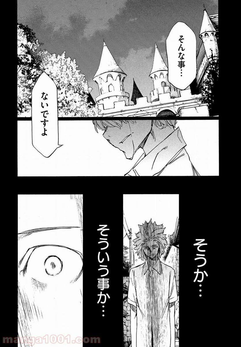 グレイプニル - 第35話 - Page 12