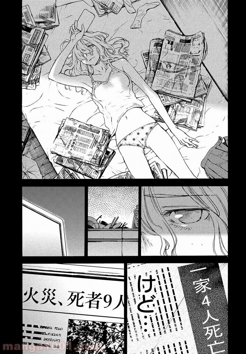 グレイプニル - 第36話 - Page 13