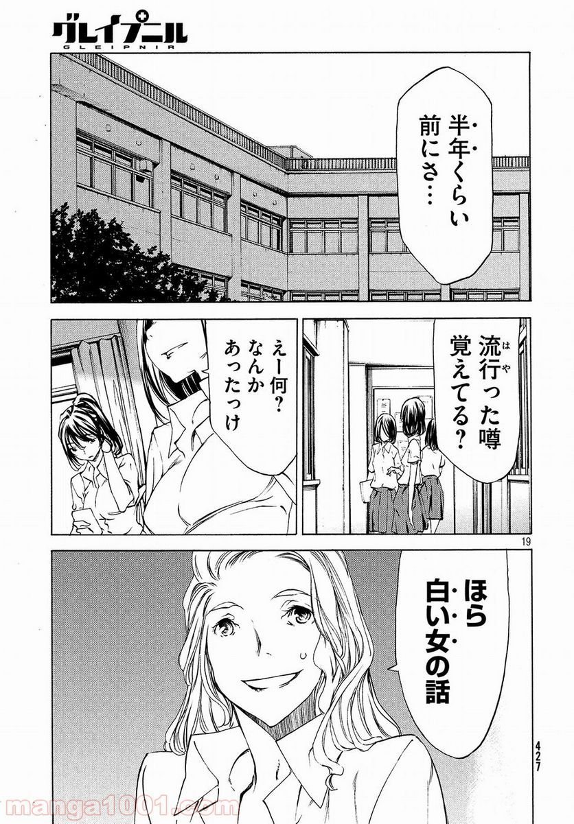 グレイプニル - 第36話 - Page 19