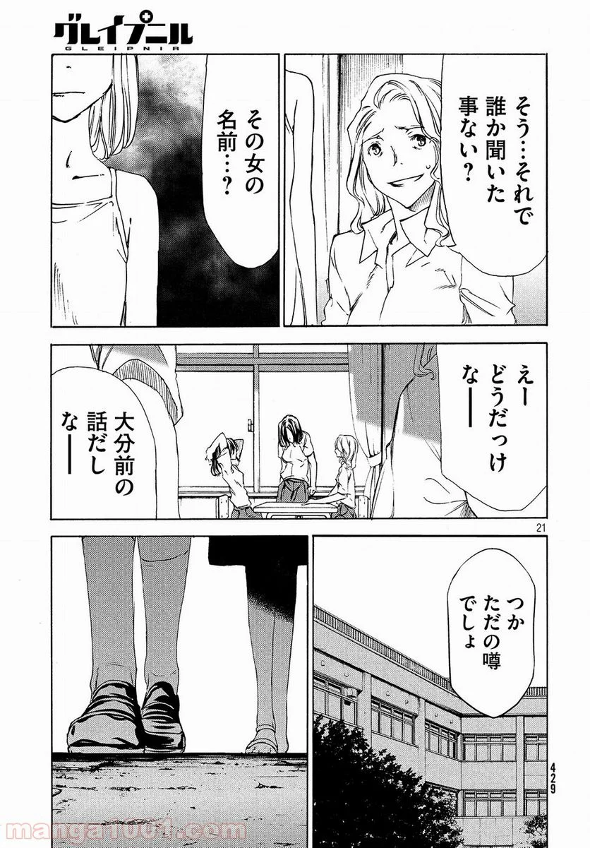 グレイプニル - 第36話 - Page 21