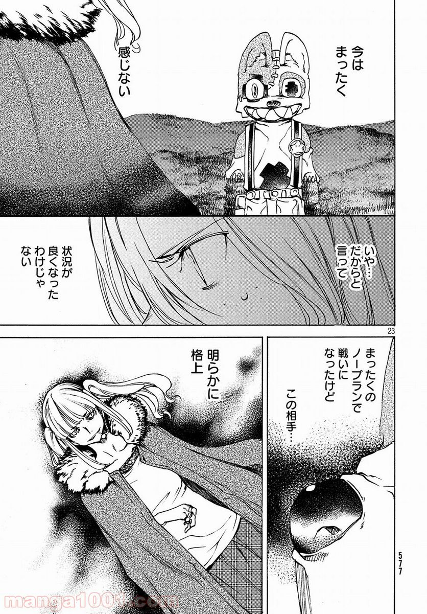 グレイプニル - 第37話 - Page 23