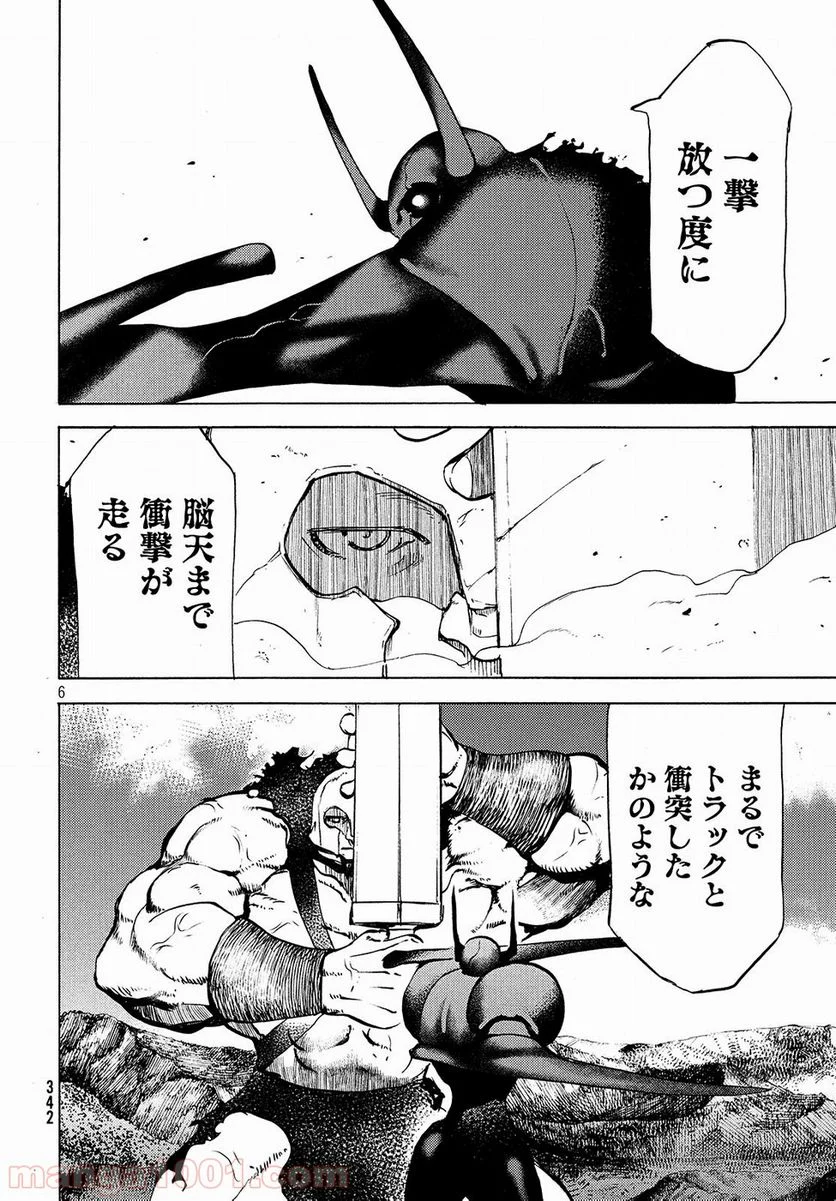 グレイプニル - 第39話 - Page 6