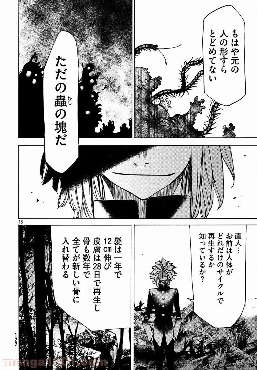 グレイプニル - 第42話 - Page 18