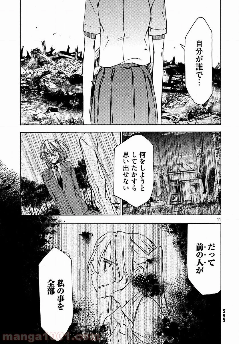 グレイプニル - 第43話 - Page 11