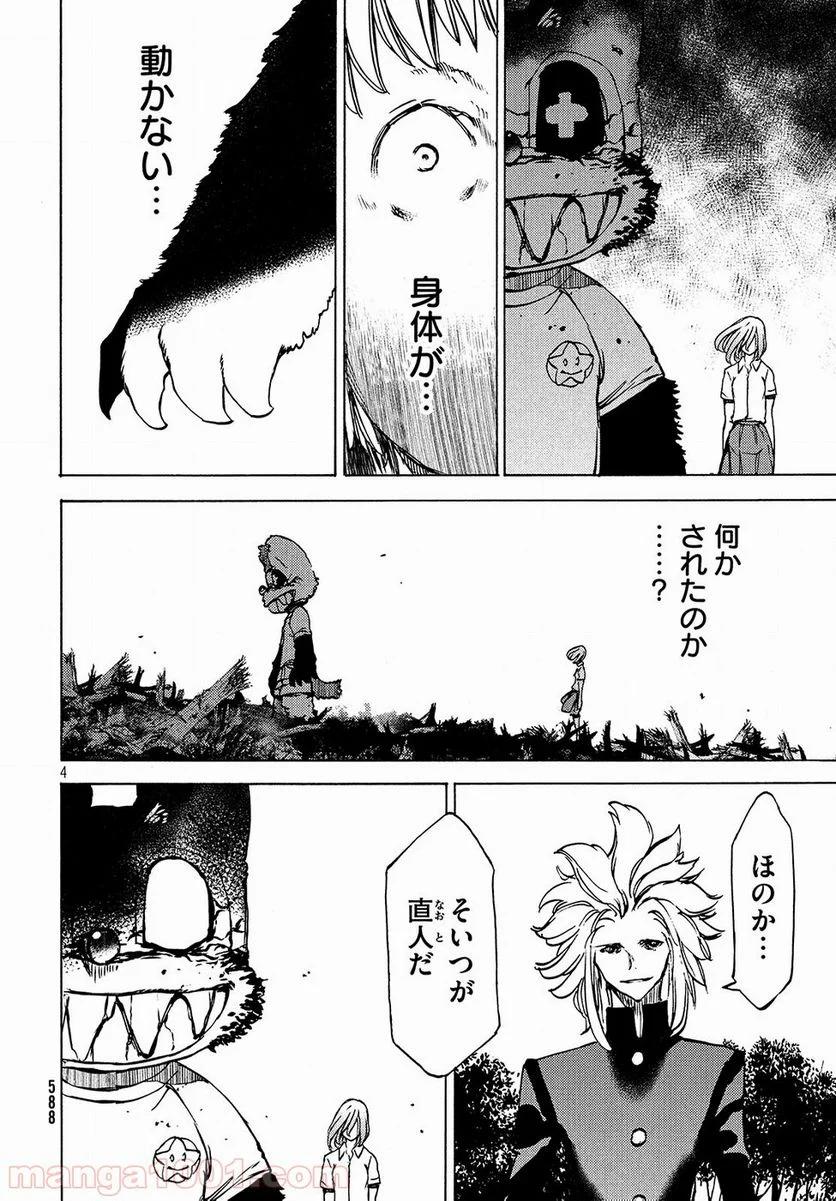 グレイプニル - 第43話 - Page 4