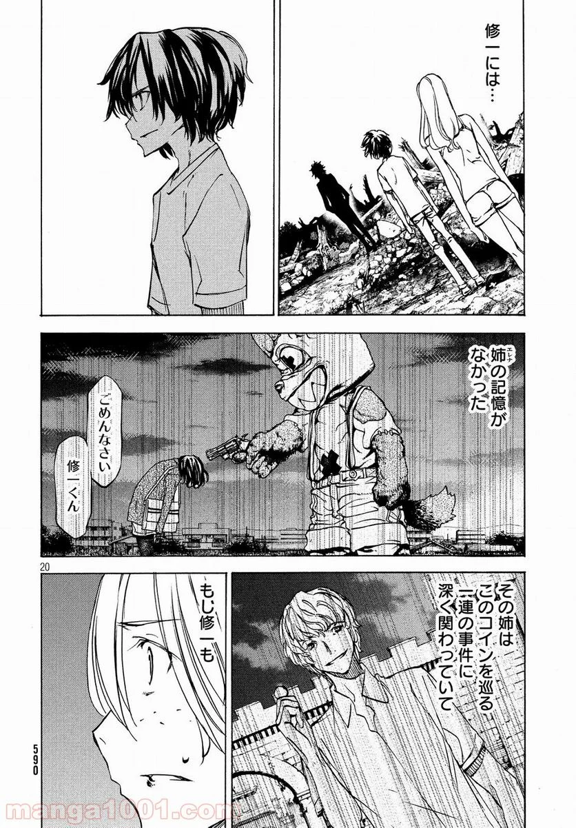 グレイプニル - 第44話 - Page 20