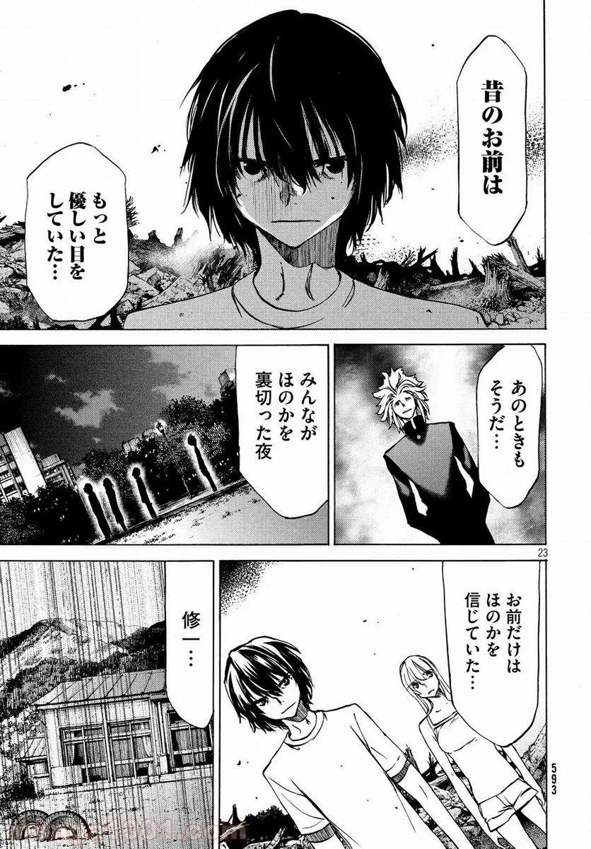 グレイプニル - 第44話 - Page 23