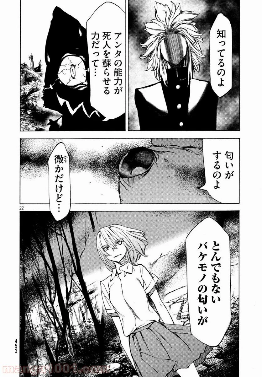 グレイプニル - 第45話 - Page 22