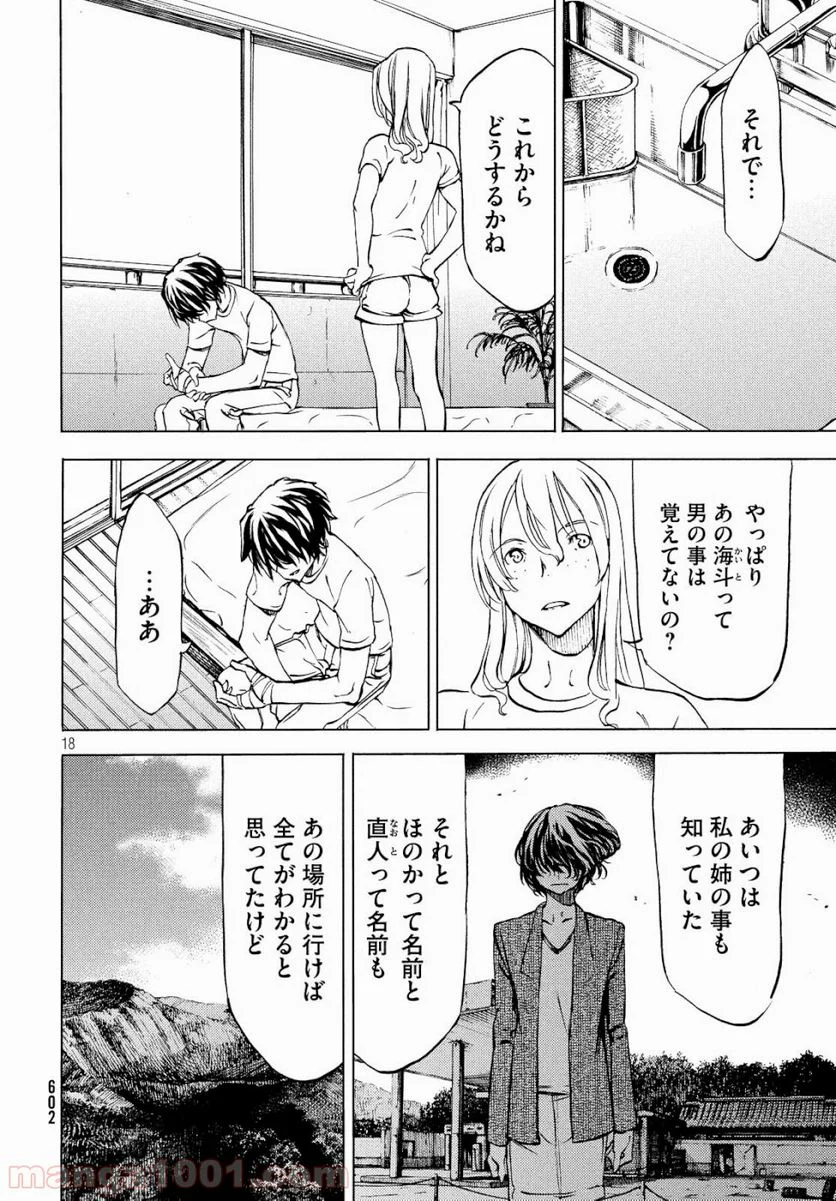 グレイプニル - 第47話 - Page 18