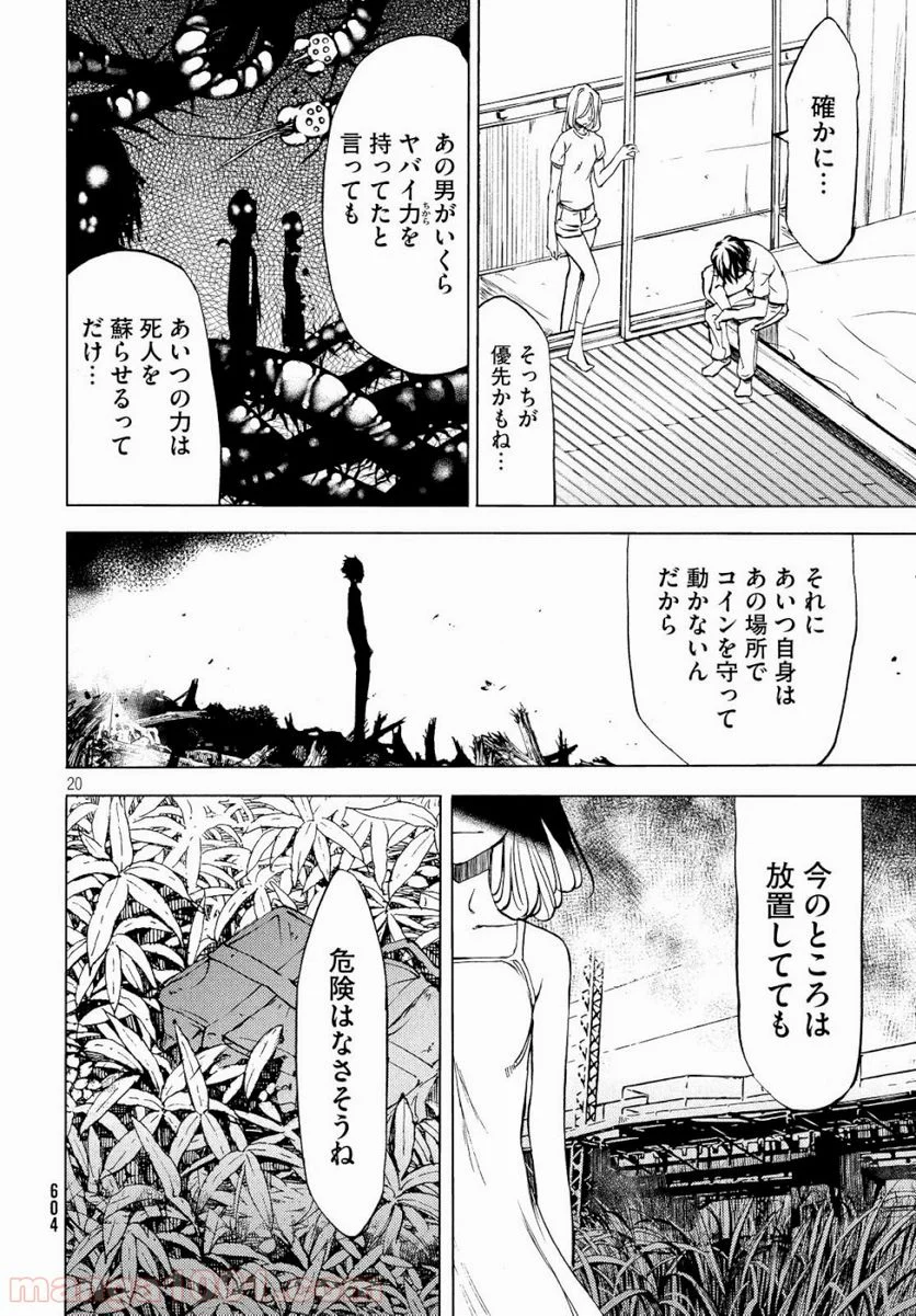 グレイプニル - 第47話 - Page 20