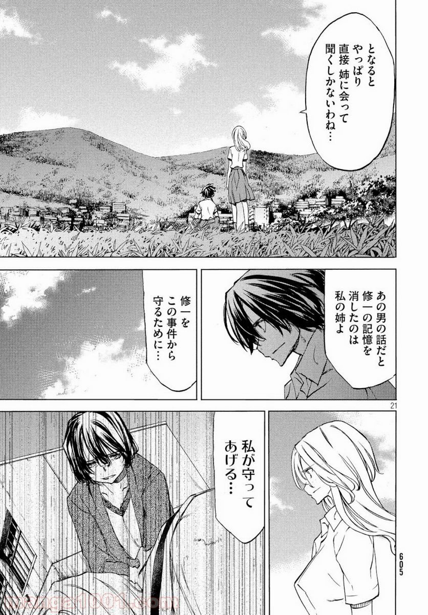 グレイプニル - 第47話 - Page 21