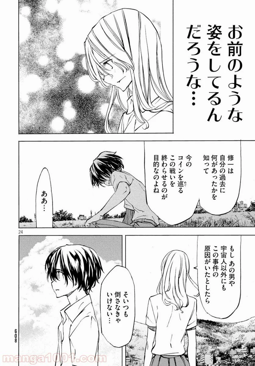 グレイプニル - 第47話 - Page 24