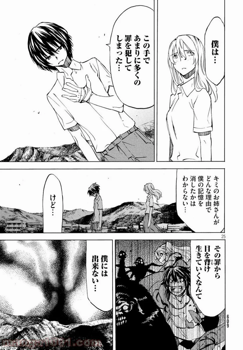 グレイプニル - 第47話 - Page 25