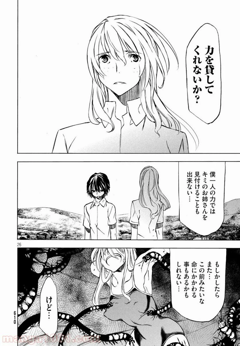 グレイプニル - 第47話 - Page 26