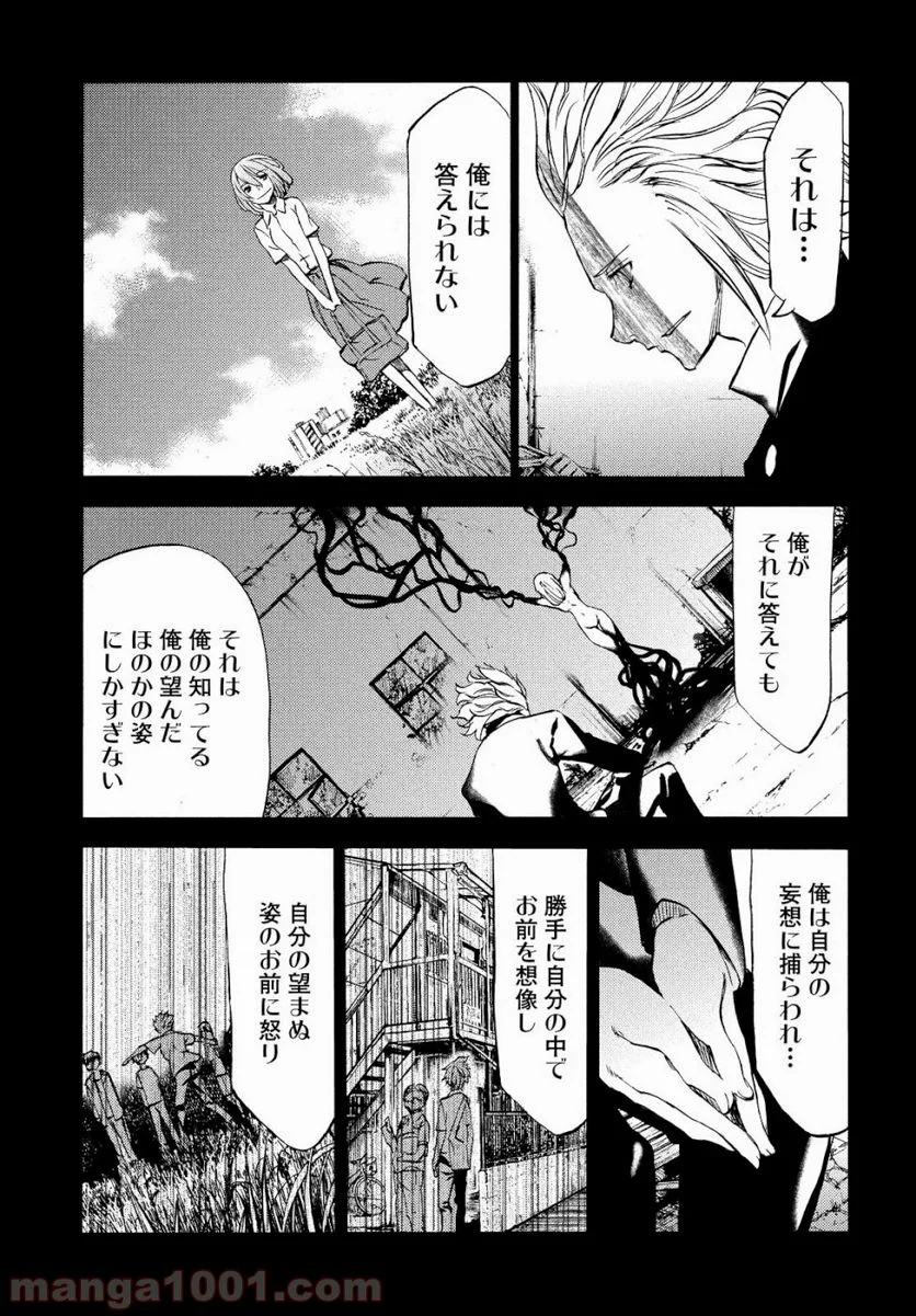 グレイプニル - 第47話 - Page 5