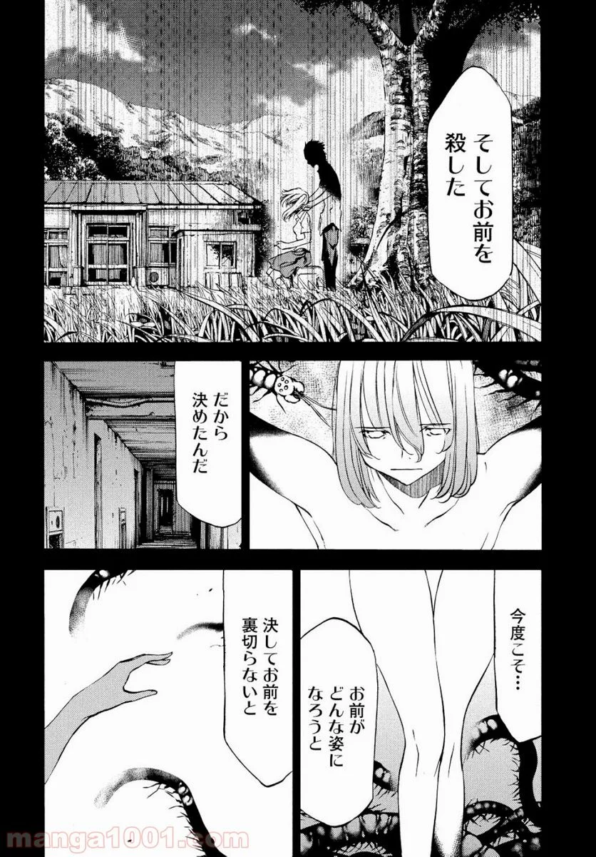 グレイプニル - 第47話 - Page 6