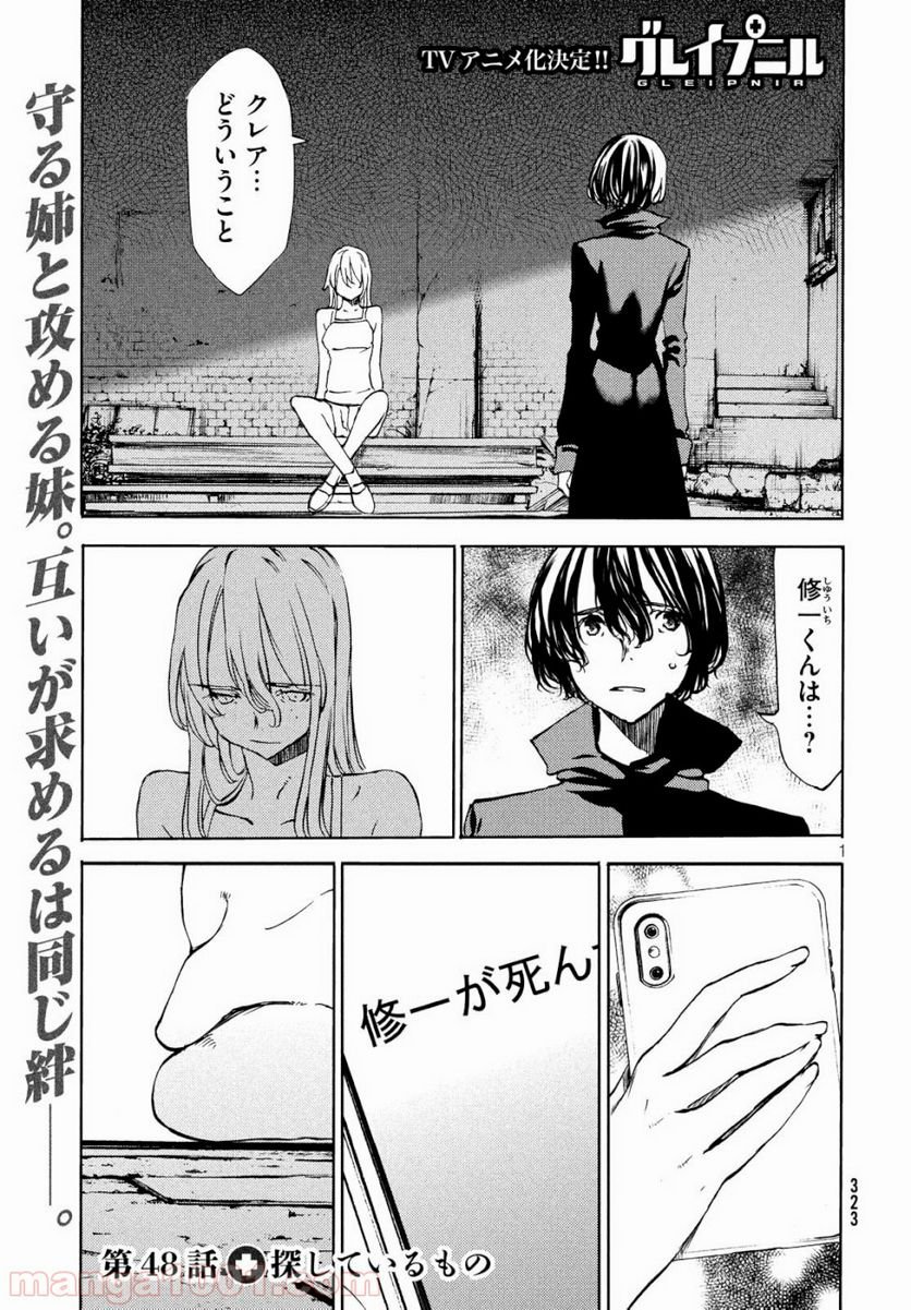 グレイプニル 第48話 - Trang 1