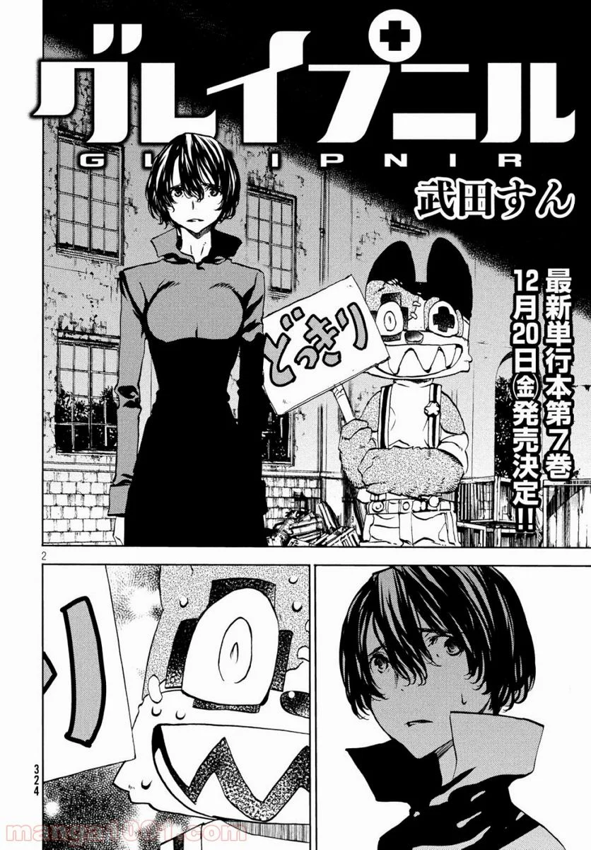 グレイプニル 第48話 - Trang 2